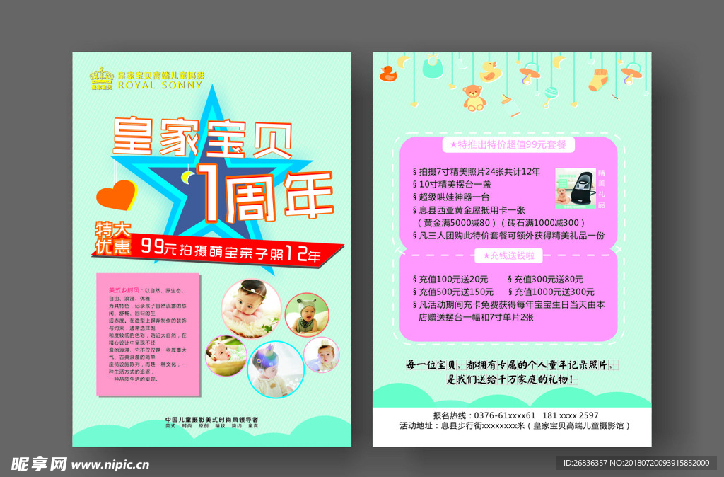 绿色儿童彩页