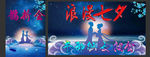 浪漫情人节七夕鹊桥会文化节海报
