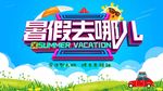 快记忆力培训暑期招生宣传海报