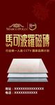 马可波罗瓷砖