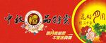 中秋海报