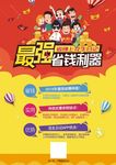 花生日记购物平台宣传海报PSD