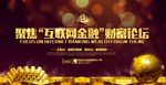 互联网金融财富论坛背景设计PS