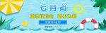 七月尚促销
