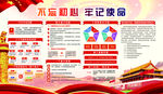 不忘初心 牢记使命