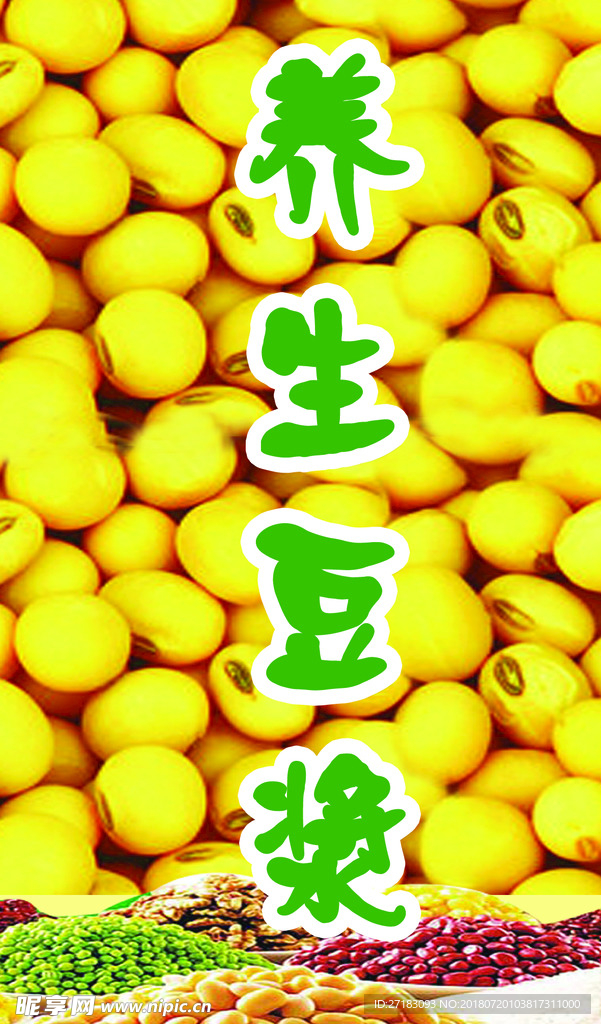 豆浆