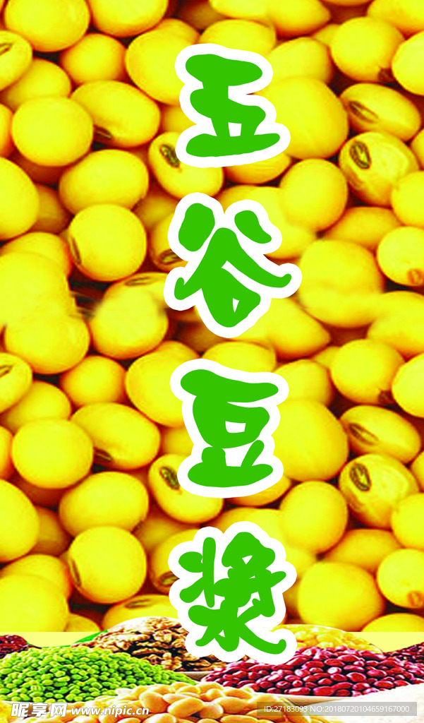 豆浆