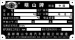 潍柴动力标识牌