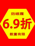 打折标识牌