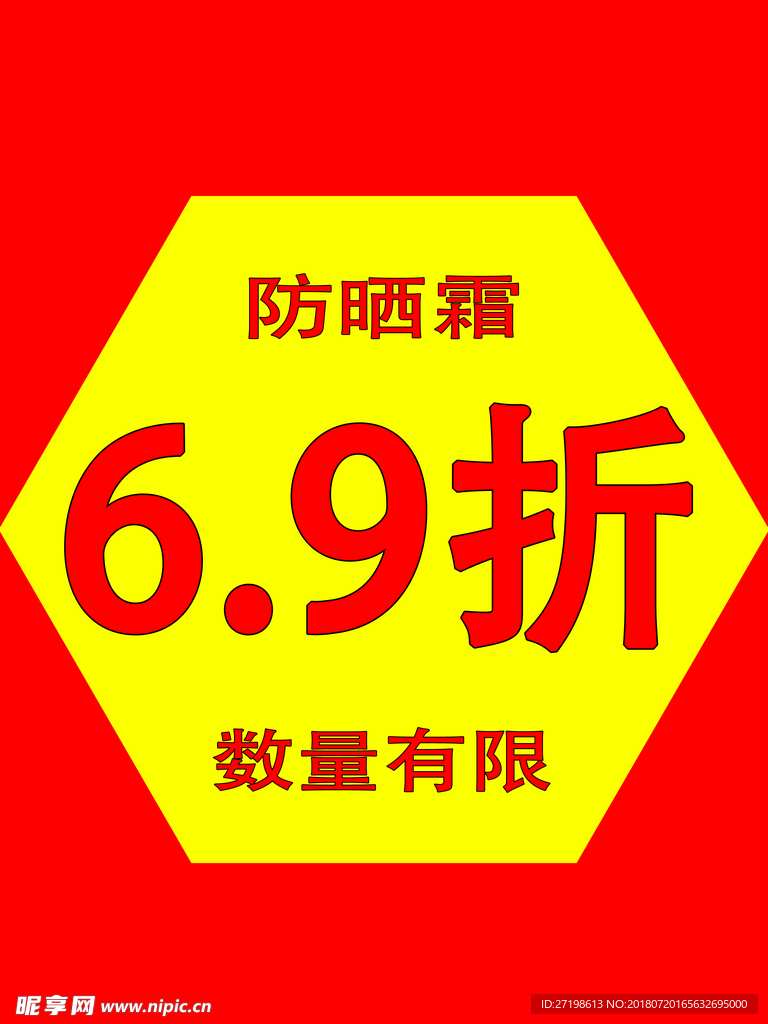 打折标识牌