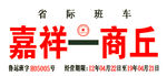 省际班车