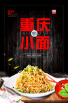 重庆小面