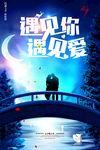 遇见爱