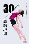 舞蹈培训