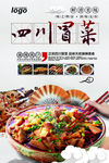 冒菜