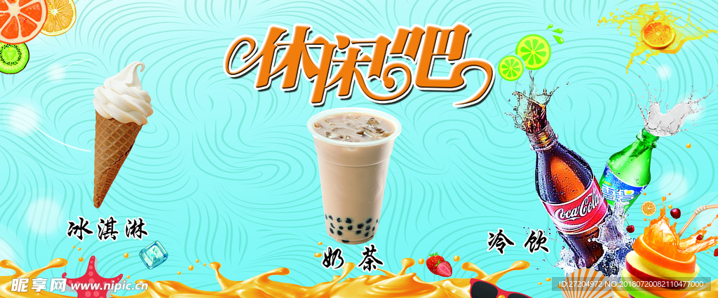 休闲吧