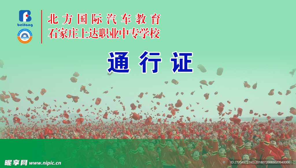 汽车通行证