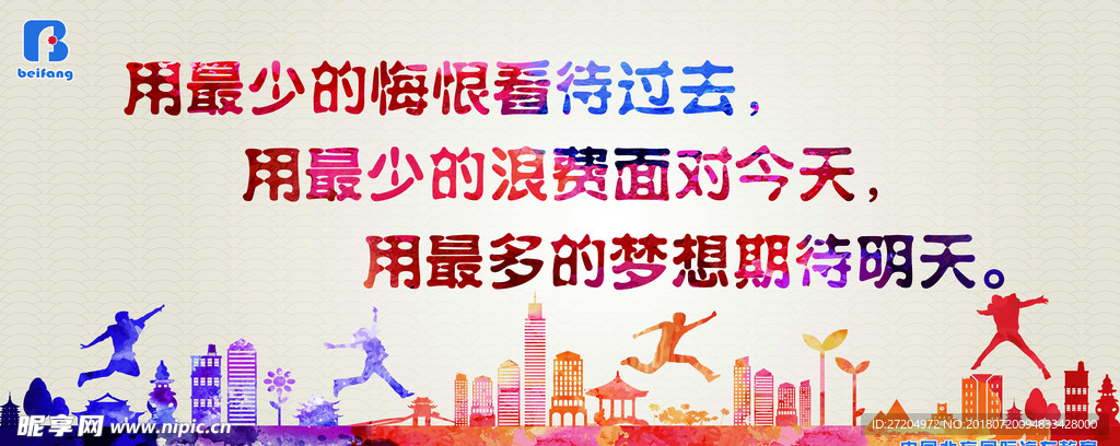 用最少的悔恨看待过去