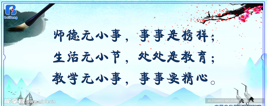 师德无小事
