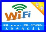 免费WiFi