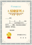 结业证书