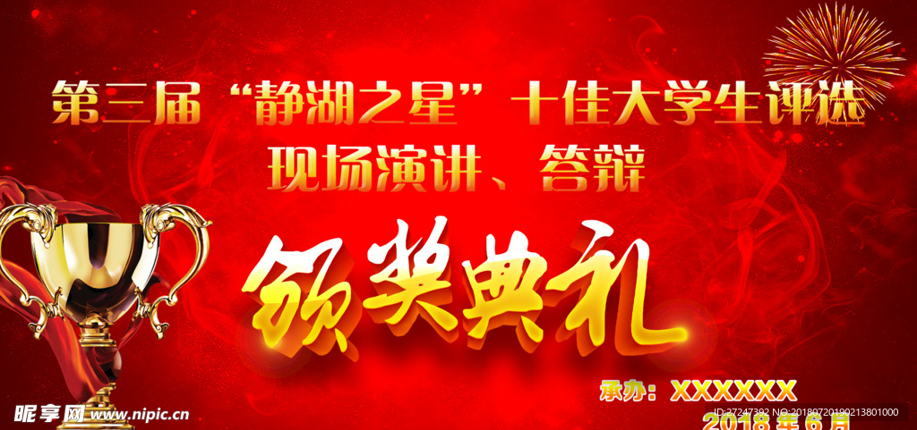 2018颁奖盛典高端大气背景