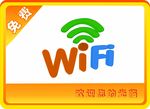 wifi贴