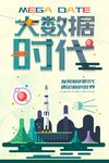剪纸风科技简约扁平大数据时代海
