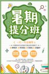 小清新暑假培训提分班