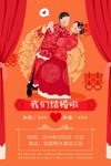 中国风红色喜庆婚礼邀请海报