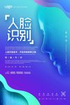 创意人脸识别科技海报