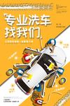 简约创意专业洗车汽车美容促销洗