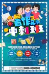 蓝色创意立体字暑假班招生海报