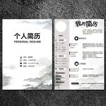个人简历