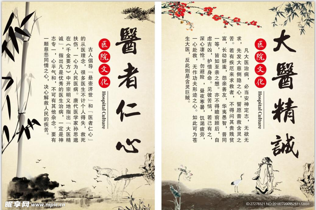 医院文化