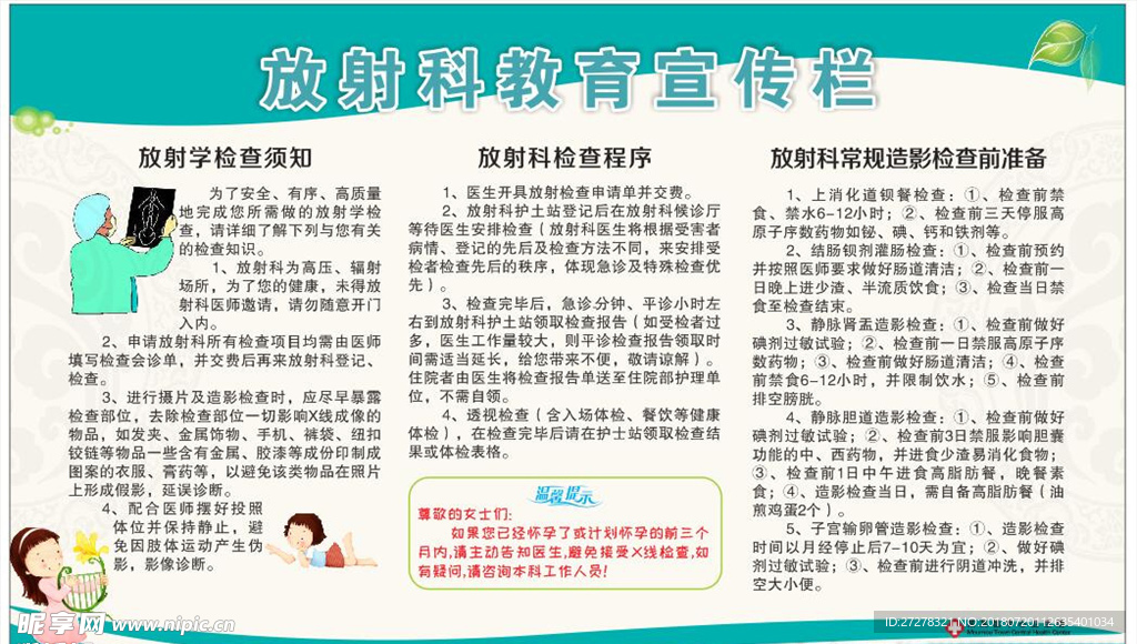 放射科教育宣传栏