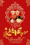 中国风红色婚礼海报