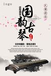 中国风水墨古筝培训海报