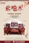 古典简约檀木家具海报