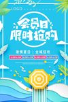 小清新剪纸风会员日促销海报