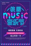 紫色大气字体设计音乐节海报