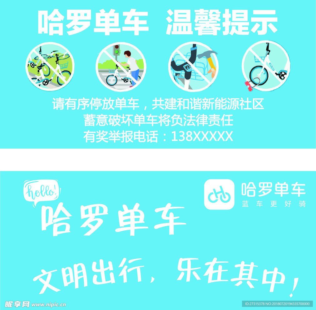 哈罗单车