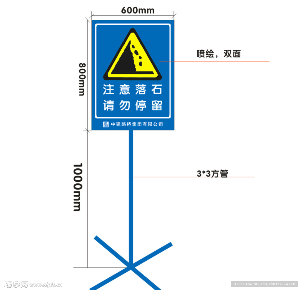 注意落石