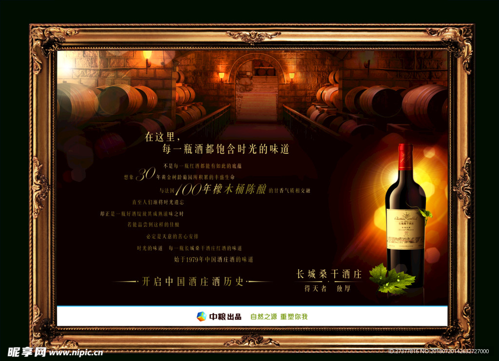 长城桑干葡萄酒