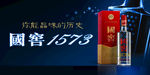 国窖1573