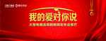 我的爱对你说
