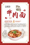 牛肉面