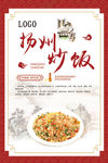 扬州炒饭