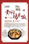 黄焖鸡米饭
