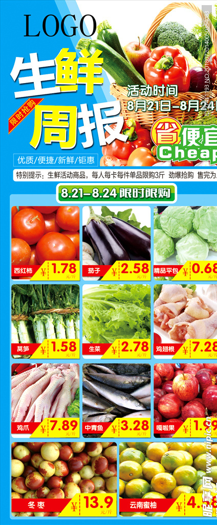 生鲜周报